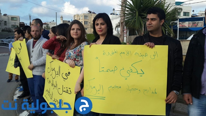 نشطاء العربية للتغيير يتظاهرون في الطيبة تضامنا مع ابناء مخيم اليرموك...انقذوا المخيم